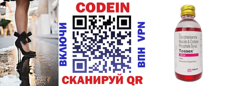 Codein напиток Lean (лин) Унеча
